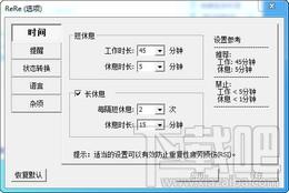 ReRe,ReRe下载,定时休息提醒软件