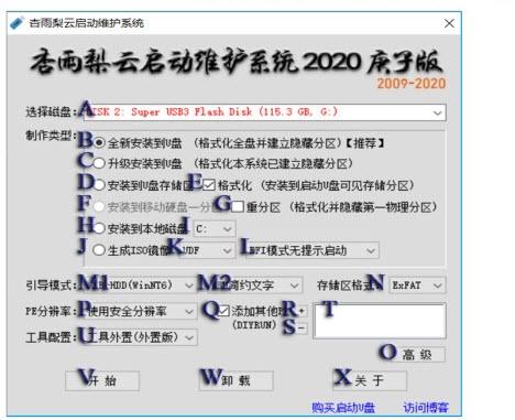 杏雨梨云,启动维护系统.