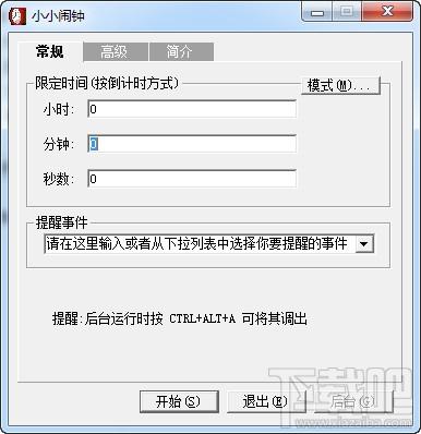 小小闹钟,小小闹钟下载,小小闹钟官方下载