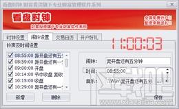 财客看盘时钟,财客看盘时钟下载,财客看盘时钟官方下载