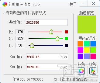 红叶取色精灵,取色工具,取色软件,取色器