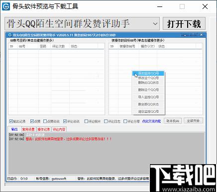 骨头软件预览与下载工具下载,软件下载,下载器