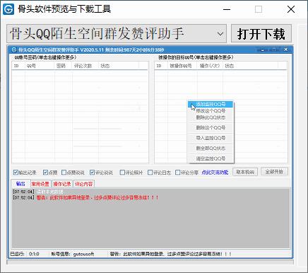 骨头软件预览与下载工具下载,软件下载,下载器