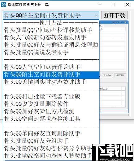 骨头软件预览与下载工具下载,软件下载,下载器