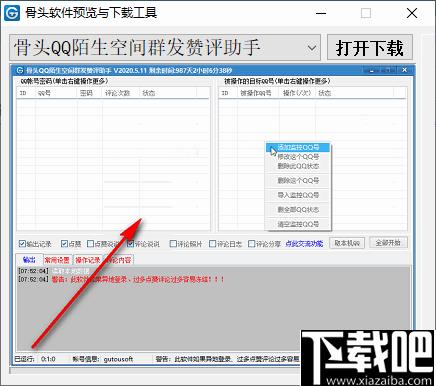 骨头软件预览与下载工具下载,软件下载,下载器