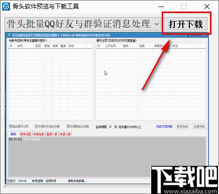 骨头软件预览与下载工具下载,软件下载,下载器