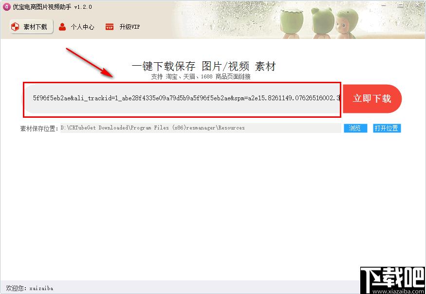 优宝电商图片视频软件下载,图片下载,视频下载