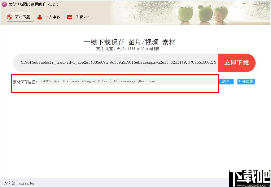 优宝电商图片视频软件下载,图片下载,视频下载