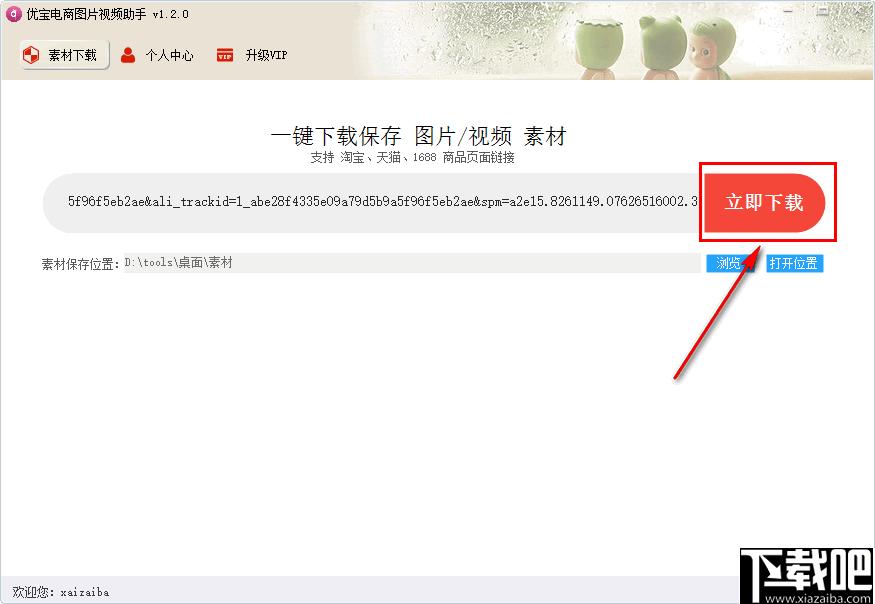 优宝电商图片视频软件下载,图片下载,视频下载