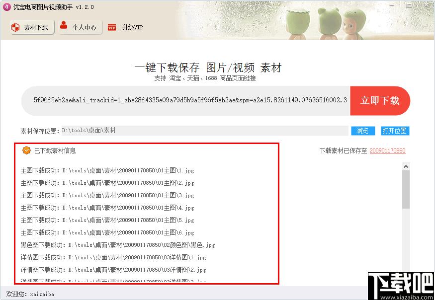 优宝电商图片视频软件下载,图片下载,视频下载
