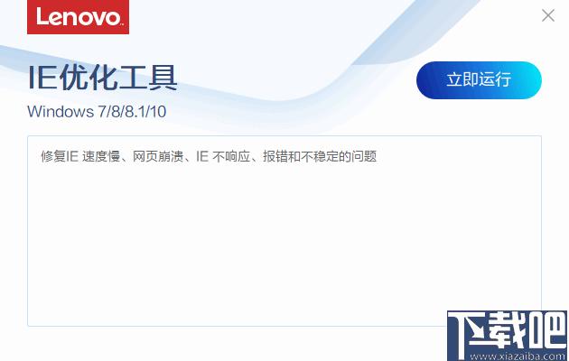 IE优化工具下载,网络优化,网络修复,IE优化