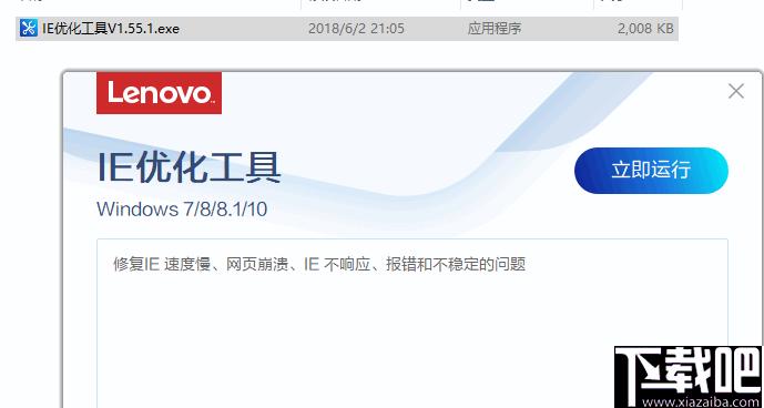 IE优化工具下载,网络优化,网络修复,IE优化