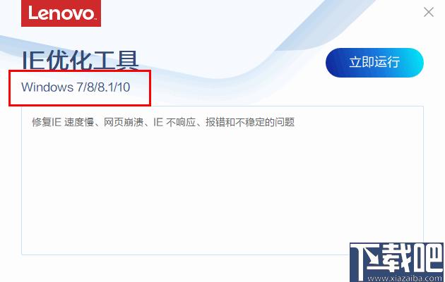 IE优化工具下载,网络优化,网络修复,IE优化