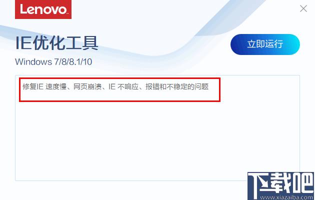 IE优化工具下载,网络优化,网络修复,IE优化