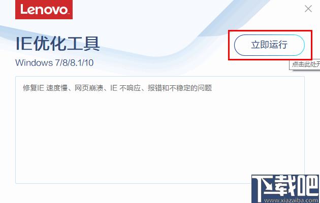 IE优化工具下载,网络优化,网络修复,IE优化