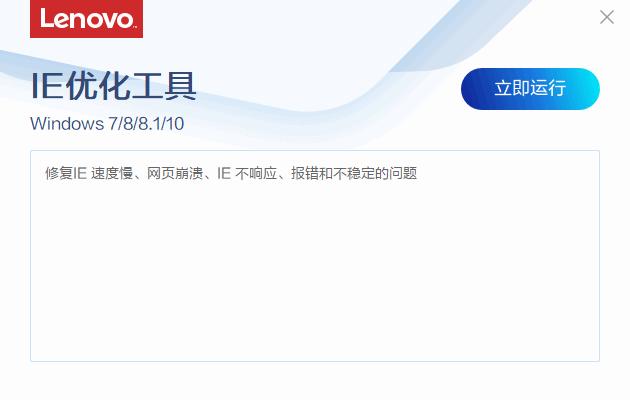 IE优化工具下载,网络优化,网络修复,IE优化