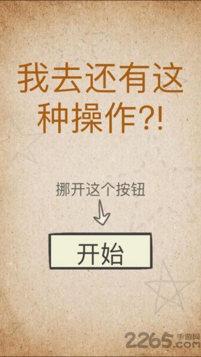 我去还有这种操作手机无限提示版下载,我去还有这种操作,搞笑游戏,恶搞游戏