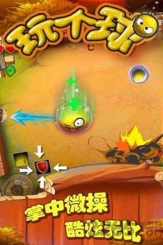 玩个球手机版下载,玩个球,平衡游戏,关卡游戏