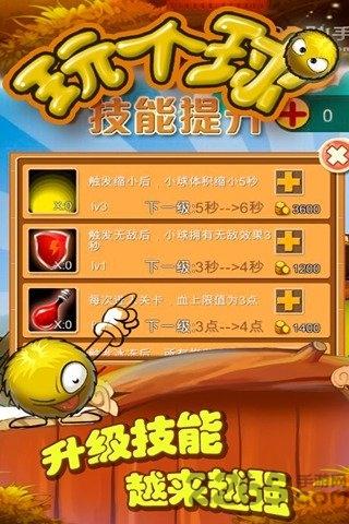 玩个球手机版下载,玩个球,平衡游戏,关卡游戏
