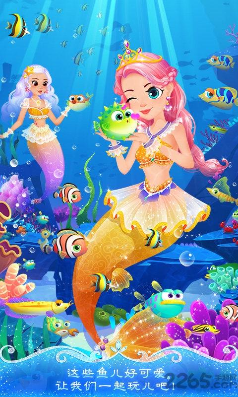 美人鱼派对海底历险记手游下载,美人鱼派对海底历险记,卡通游戏,换装游戏