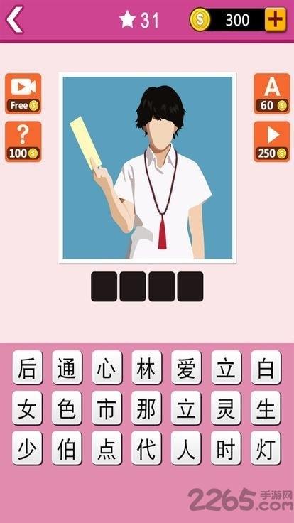 迷妹爱猜剧正式版下载,迷妹爱猜剧,猜图游戏,闯关游戏