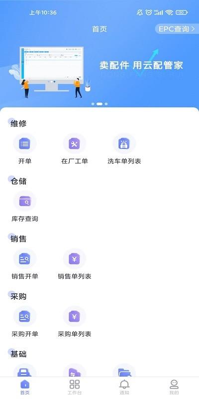 思锐云管家app下载,思锐云管家,销售app,汽配app