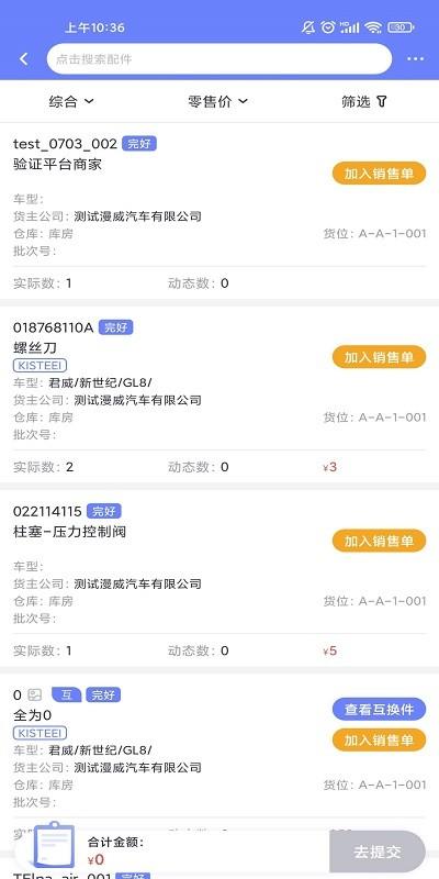 思锐云管家app下载,思锐云管家,销售app,汽配app