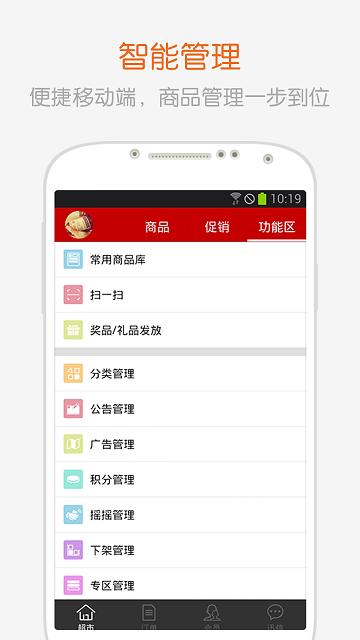 迅信商户版软件下载,迅信,商户app,营销app