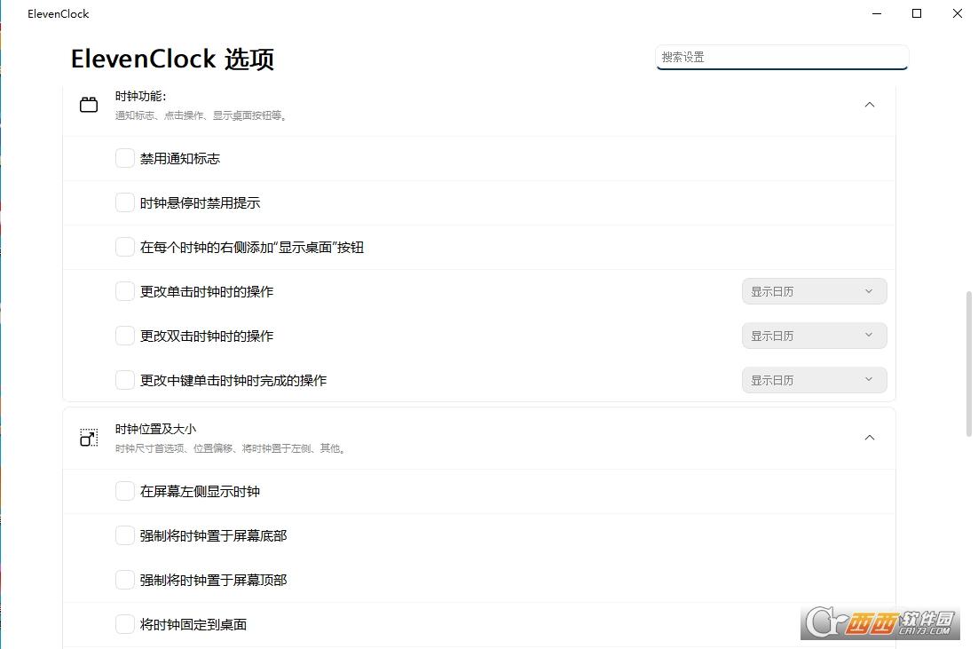 ElevenClock,系统时钟美化.
