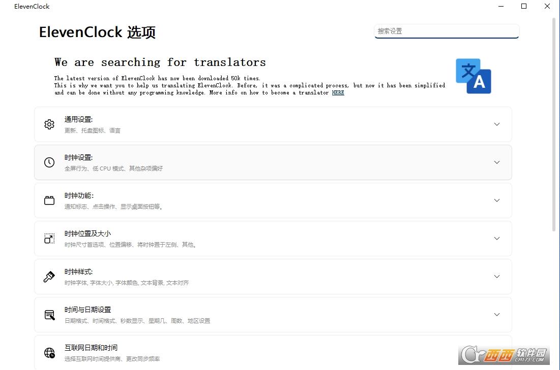 ElevenClock,系统时钟美化.