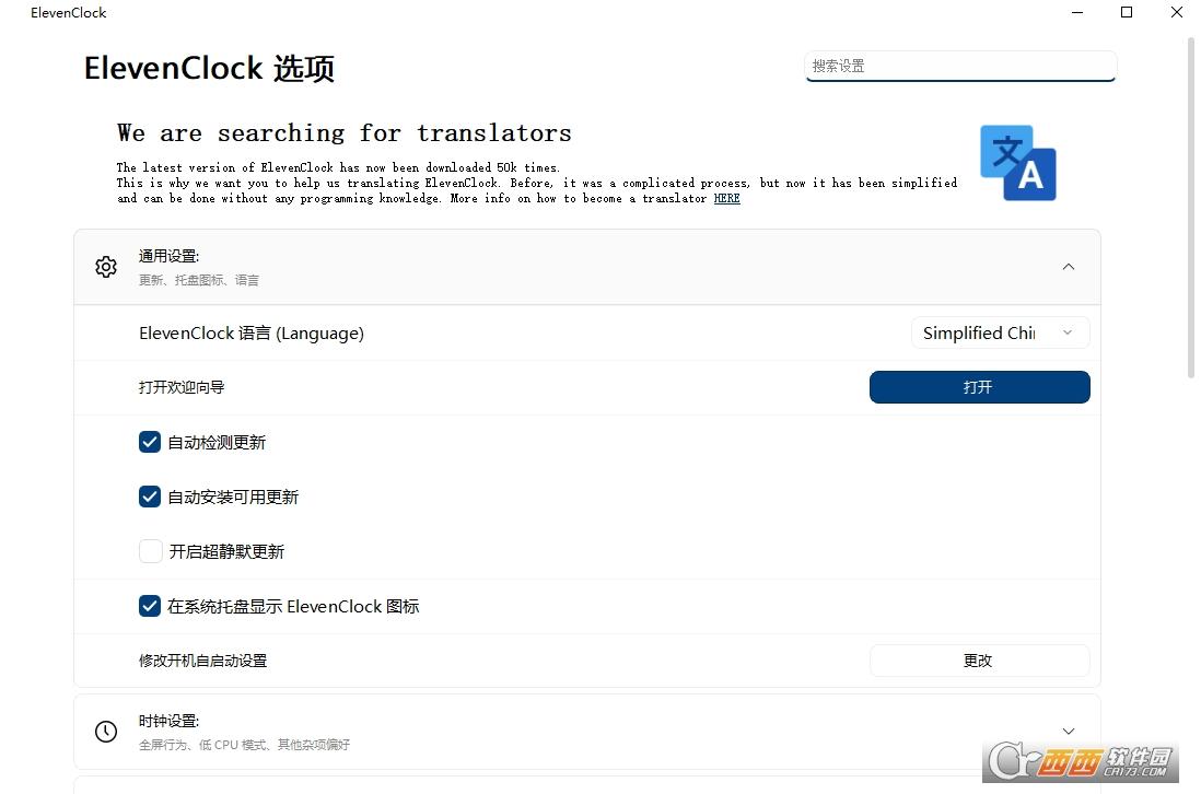 ElevenClock,系统时钟美化.