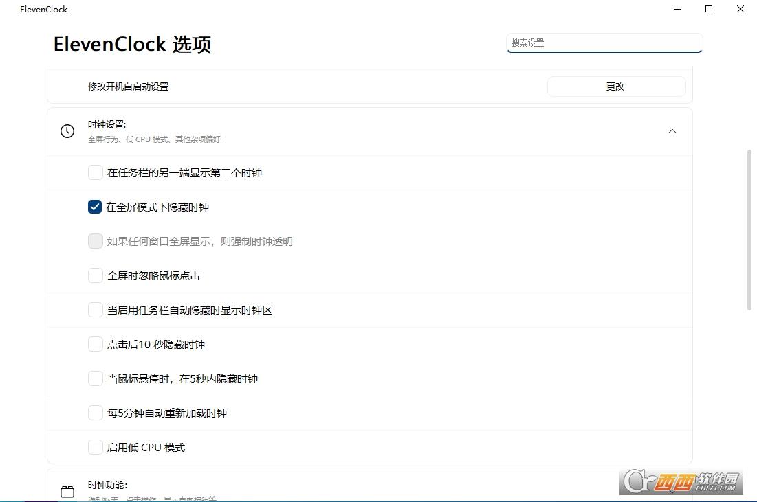 ElevenClock,系统时钟美化.
