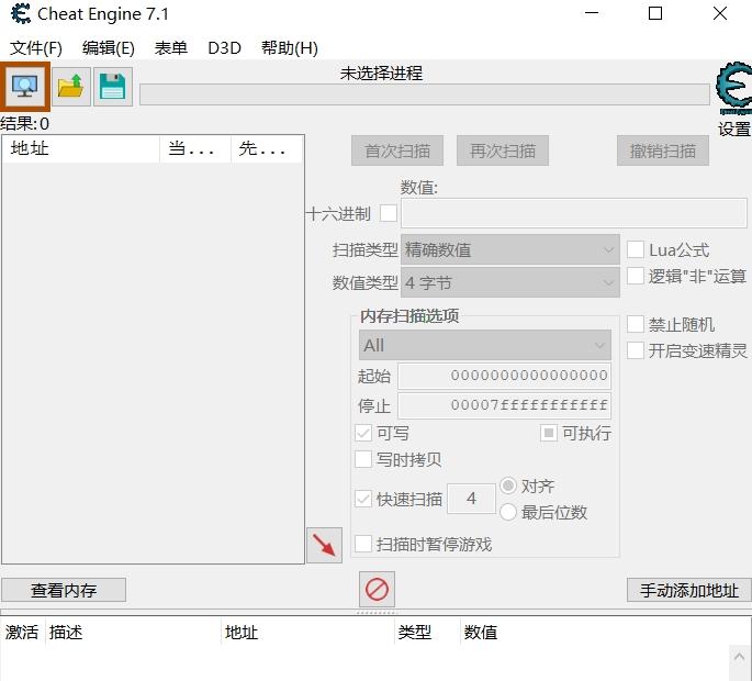 CheatEngine,修改.