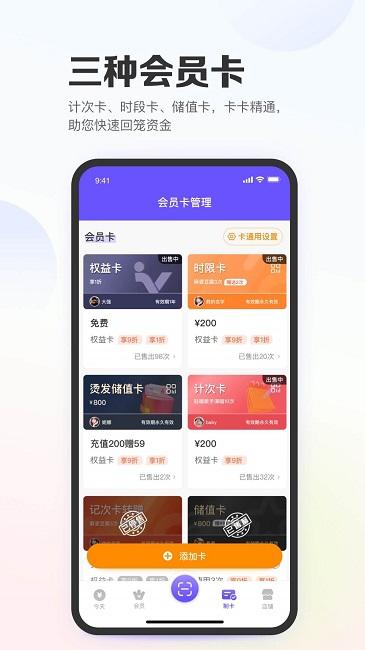 智能会员管理软件(改名亿英会员)下载,智能会员管理云平台,会员app,管理app