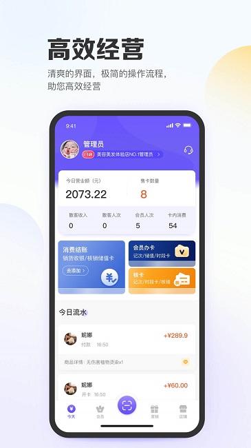 智能会员管理软件(改名亿英会员)下载,智能会员管理云平台,会员app,管理app