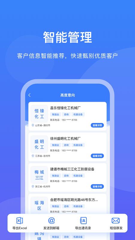 企客优单最新版下载,企客优单,获客app