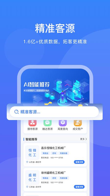 企客优单最新版下载,企客优单,获客app