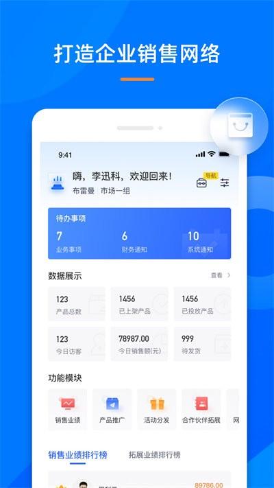 好商易app下载,好商易,销售app,办公app