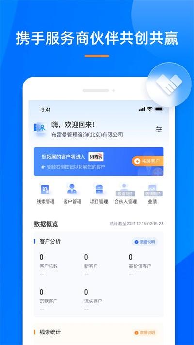 好商易app下载,好商易,销售app,办公app