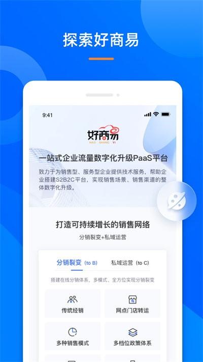 好商易app下载,好商易,销售app,办公app