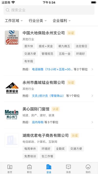 三湘人才网app下载,三湘人才网,招聘app,找工作app