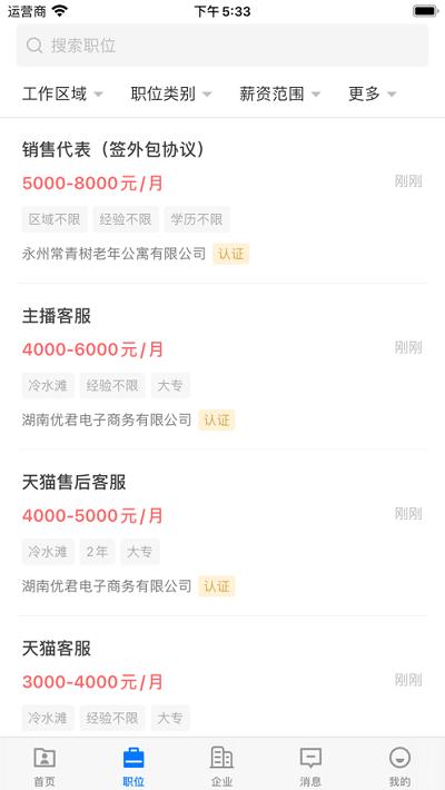 三湘人才网app下载,三湘人才网,招聘app,找工作app