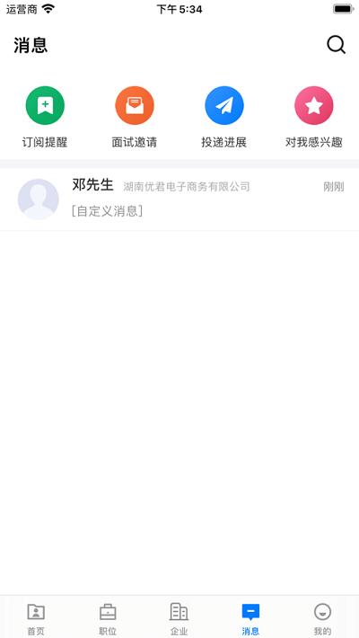 三湘人才网app下载,三湘人才网,招聘app,找工作app