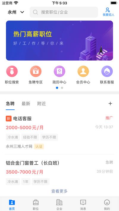 三湘人才网app下载,三湘人才网,招聘app,找工作app