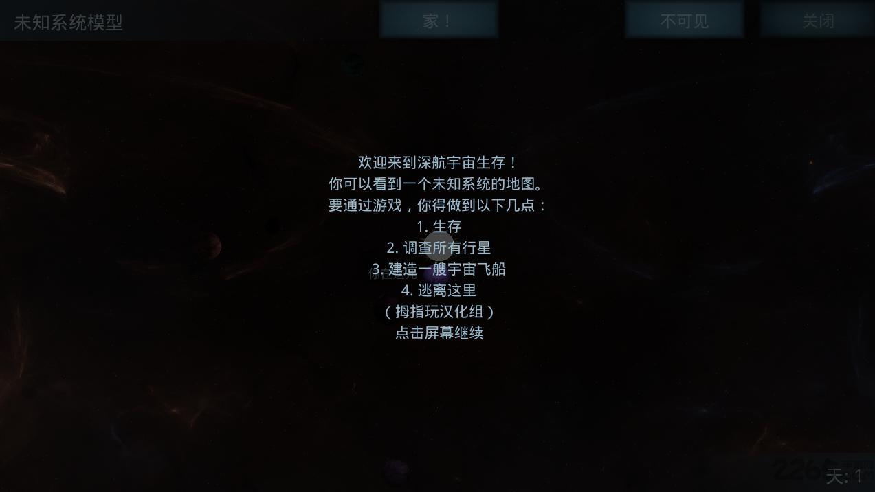 深航宇宙生存汉化破解版下载,深航宇宙生存,生存游戏,文字游戏
