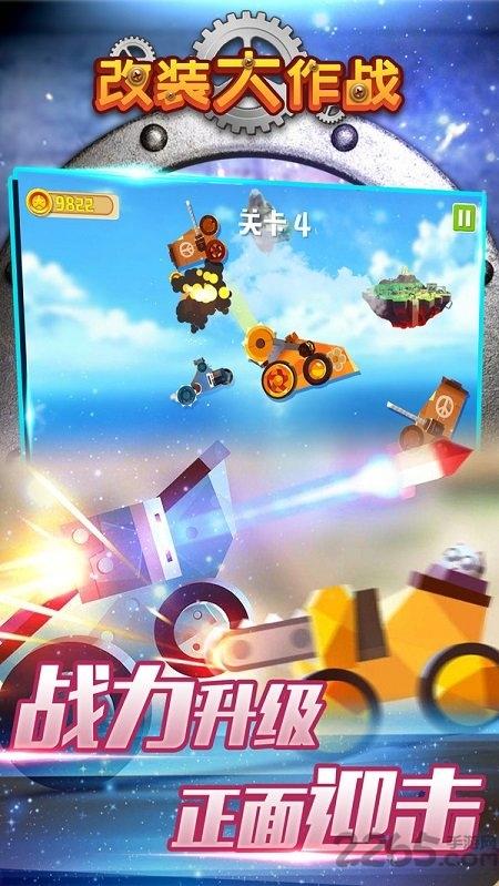 改装大作战破解版下载,改装大作战,对战游戏