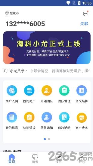 海科小尤pos机下载,海科小尤,办公app,支付app