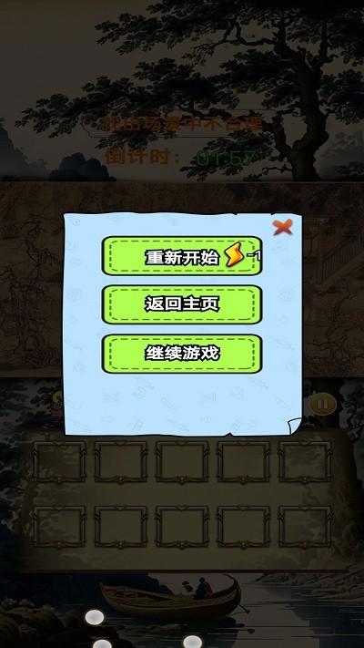 穿越来找茬游戏下载,穿越来找茬,找茬游戏,闯关游戏