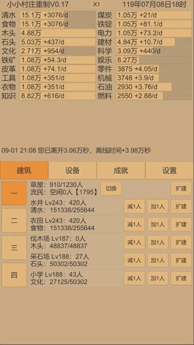 小小村庄2游戏下载,小小村庄2,文字游戏,益智游戏