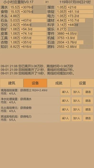 小小村庄2游戏下载,小小村庄2,文字游戏,益智游戏